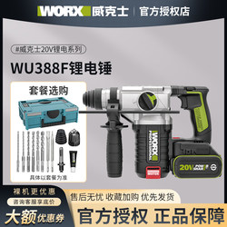 Wicks Square Handle Electric Hammer Wu388F Lithium Brushless Industrial Variable Speed Impact Drill Hammer Drill Handheld Electric Hammer Electric Pick