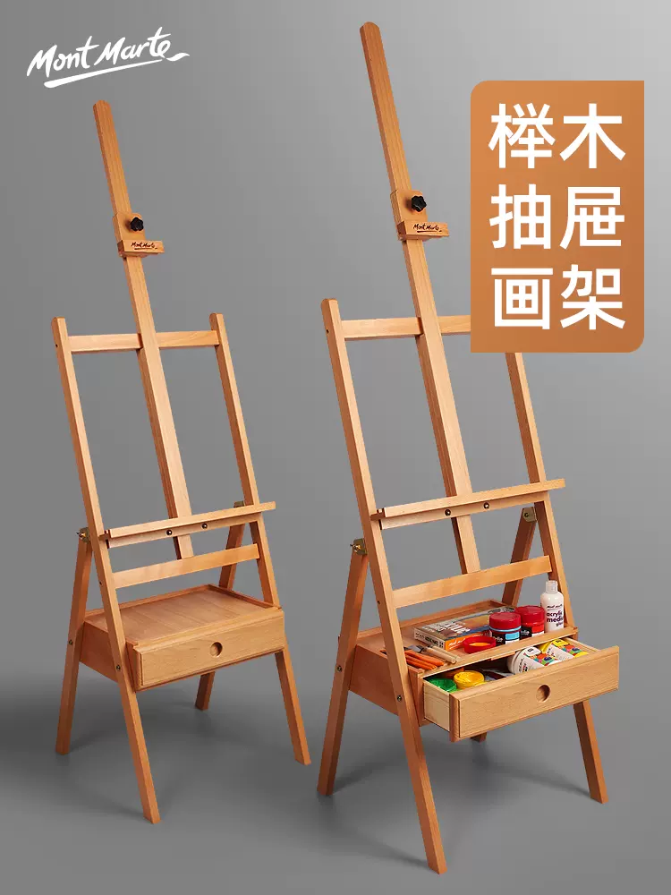 蒙玛特榉木可收纳油画架木制抽屉实木素描架油画画架画板写生套装支架