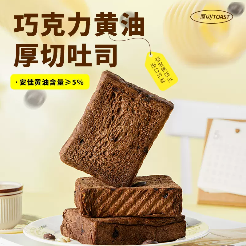面包新语 巧克力黄油厚切吐司 320g*2箱  天猫优惠券折后￥23.9包邮（￥32.9-9）