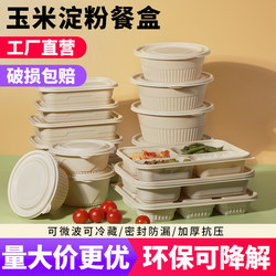 Biodegradable Disposable Lunch Boxes, Corn Starch Packaging Boxes, Four-Compartment Lunch Boxes, Five-Compartment Fast Food Boxes, Takeaway Round Bowls