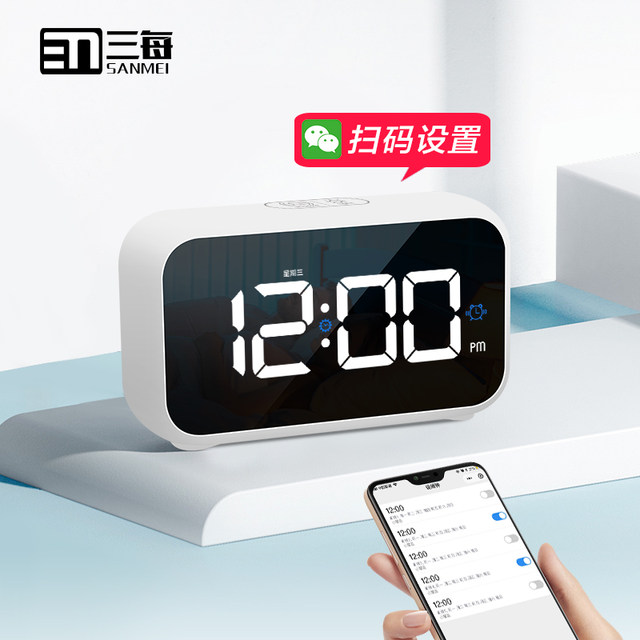 Sanmei Smart APP Mini Program Alarm Clock Charging LED Student and ...