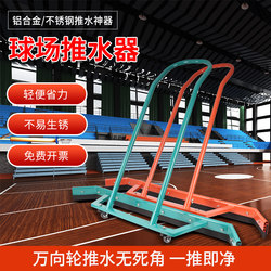 Tennis and Basketball Court Water Pusher, Court Floor Scraper, Parking Lot Aluminum Alloy Water Pusher, Badminton Court Water Scraper