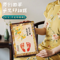 Sister Taozi’s original hand and foot print commemorative photo frame