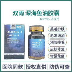 Pet deep sea fish oil 60 capsules packed with double rain fish oil capsules