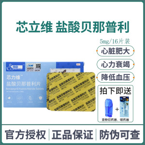 
Xinliwei Benazepril Hydrochloride Tablets for Pet Cats and Dogs, Heart Hypertrophy, Heart Failure, Heart Disease Antihypertensive Drugs