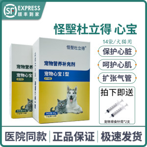 
Repair medical pet heart treasure for cats and dogs, heart hypertrophy, asthma, dilated hypertrophy health product Doulide