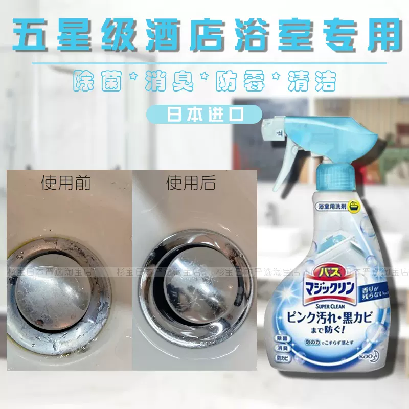 日本花王浴室卫生间浴缸淋浴头水龙头去除水渍污垢除菌清洁剂喷雾-Taobao
