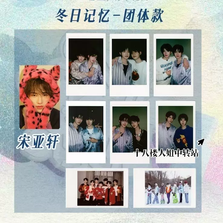 TNT时代少年团冬日记忆双人卡拍立得纯白地2.0宋亚轩刘耀文