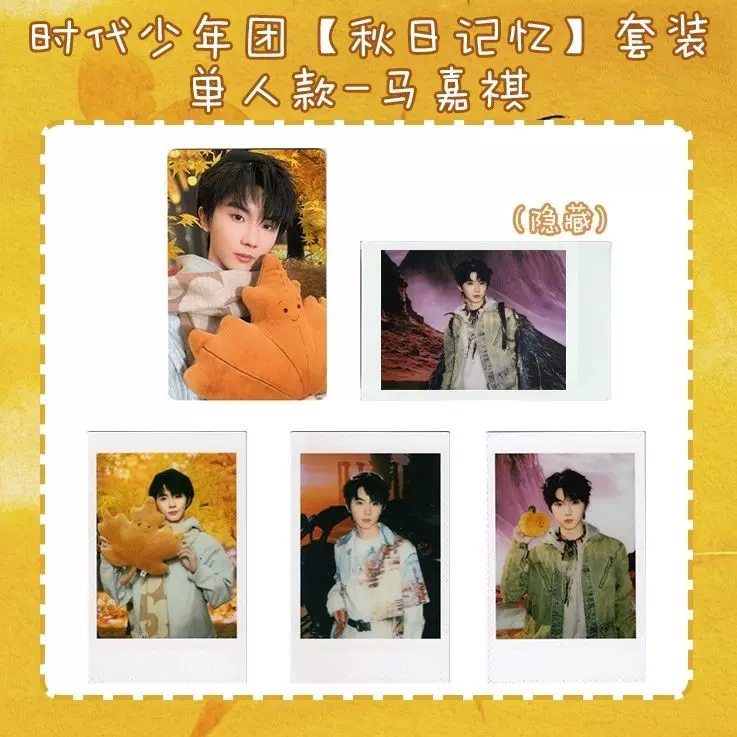 时代少年团 宋亚轩 小卡 宋亚轩TNT时代少年团四周年纪念写真小卡(卡已绑)