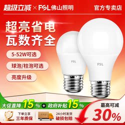 Fsl Foshan Lighting Led Bulb E27 Screw Base Household Energy-Saving Bulb E14 Small Screw Base Eye-Protection Bulb
