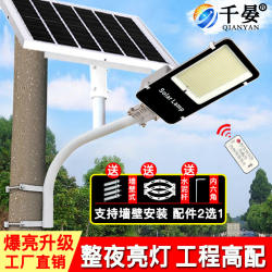 Qianyan Solar Street Light Outdoor Garden Light Home Project Super Bright Led High Power New Rural Waterproof Street Light