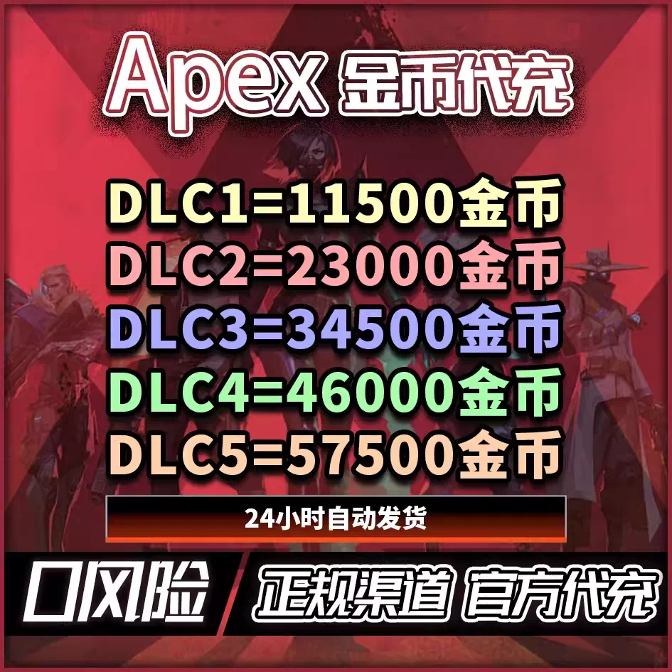 Apex金币充值代充硬币11500点数代充美国港区EA/Origin 不是XBOX