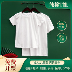 Tie-Dye White T-Shirt for Men and Women, Short-Sleeved, Pure Cotton, Blank Clothing, Children's Handmade DIY Painting Graffiti Cultural Shirt