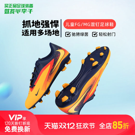 
Little Li Zi Nike Children's Football Shoes PHANTOM6FG/MG Mixer Football Training Shoes Men's HQ2026-800