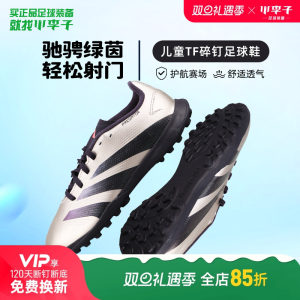 
Little Plum Adidas Children's Football Shoes Falcon PREDATOR TF Broken Nail Football Training Shoes IF6414