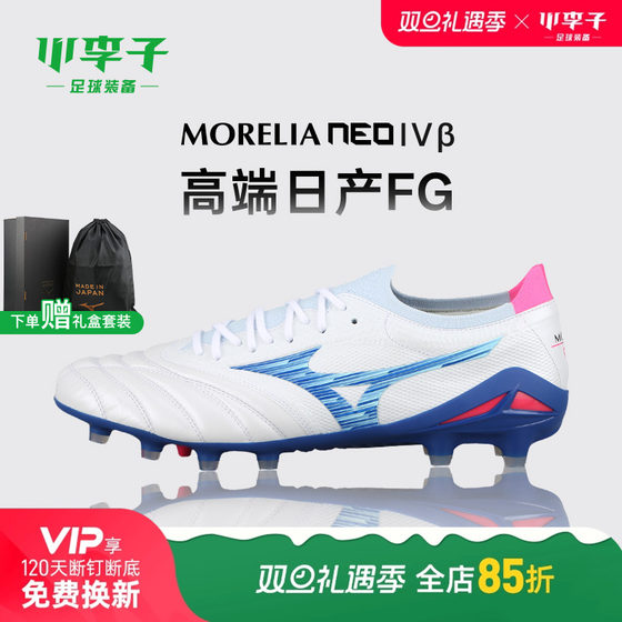 小李子美津浓莫雷拉MoreliaNeo高端FG长钉袋鼠皮足球鞋P1GA254025