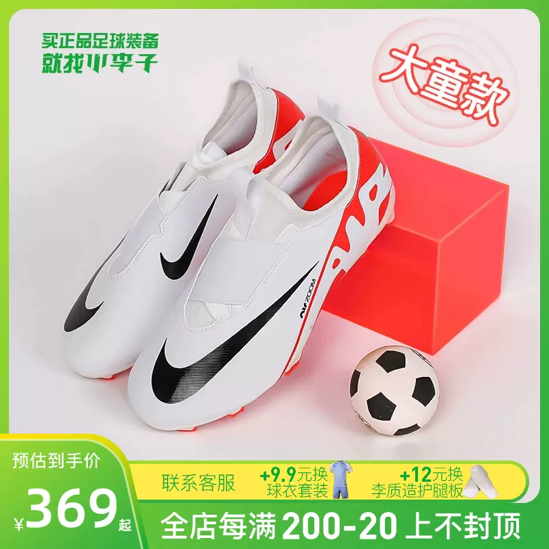 小李子:NIKE/耐克刺客15中端MG短钉青少年儿童足球鞋男DJ5617-600-Taobao