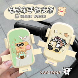 Electric car mobile phone stand cute battery motorcycle put mobile phone artifact accessories bicycle navigation shock-proof stand women