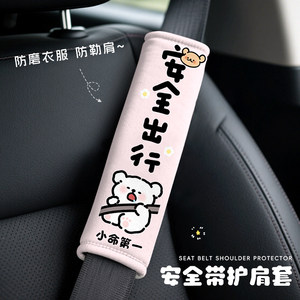 
Line puppy car seat belt shoulder pads full set of cute anti-strangle car safety belt safety protective cover shoulder pads
