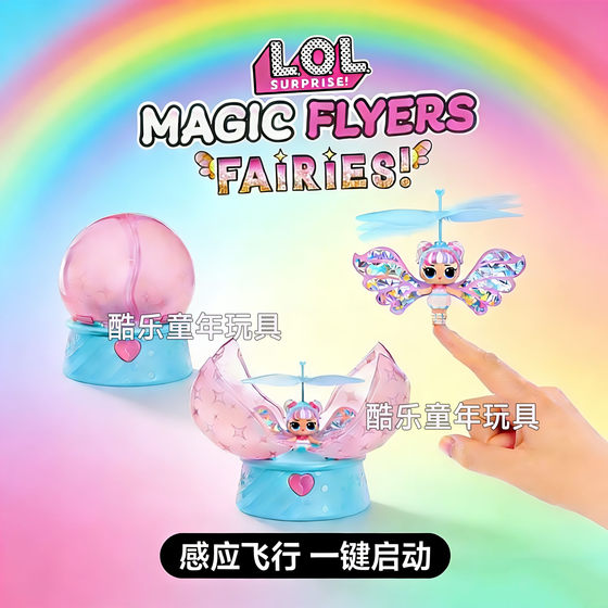 Genuine LOL surprise doll demolition ball MagicFlyer magical magic fairy flying elf girl toy