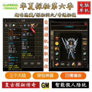 
China Quest Legend stand-alone version PC game software one-click installation GM backend ingot dummy companion game terminal