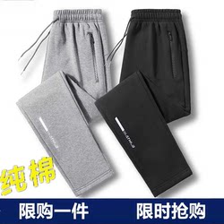 Outlet/ 90% off Special Zone/ Limited Time Sale | Spring and Autumn Pure Cotton Long Pants Unisex Sports Pants Casual Sweatpants