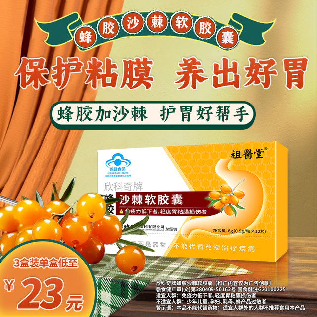 
Propolis Seabuckthorn Capsules protect the stomach mucosa nourish the stomach and protect the stomach pain, stomach acid and stomach bloating