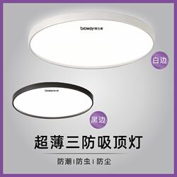 Brmled Zhiya Three-Proof Ceiling Light, Simple Bedroom Light, Super Round Waterproof Bathroom Balcony Light
