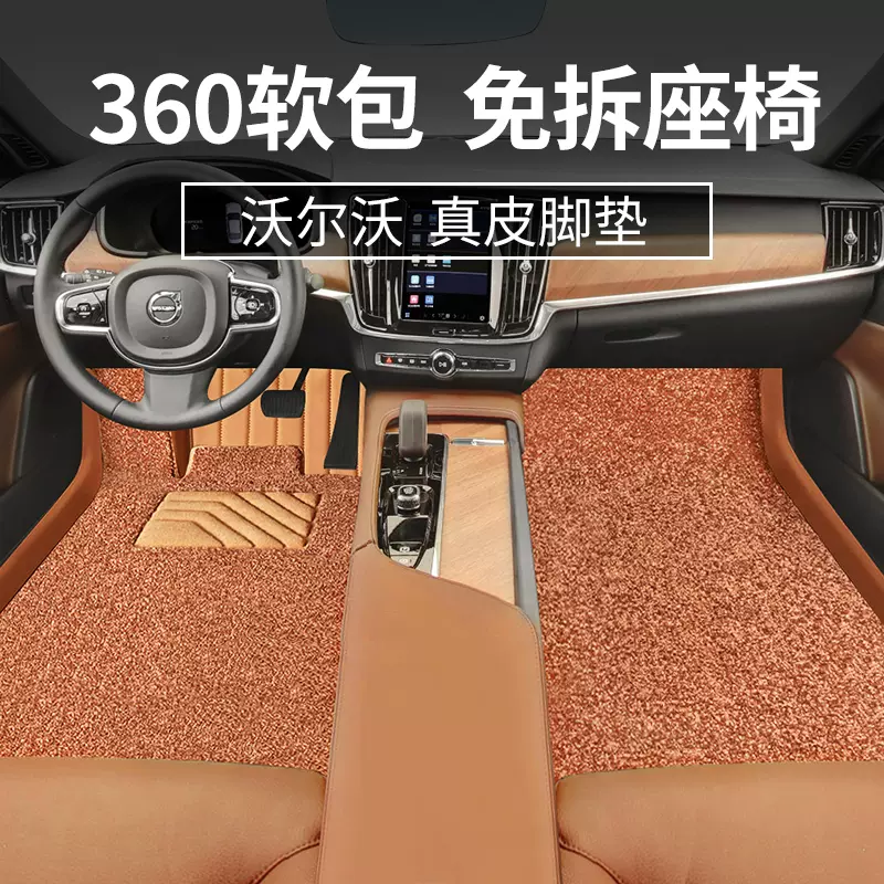 2022款沃尔沃xc60 s90 s60 v60 v90 xc40 xc90专用全包围汽车脚垫