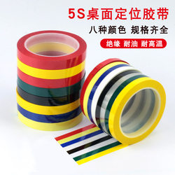 5S Desktop Positioning Marking Tape, Traceless Whiteboard Warning Lines, Colorful Red, Yellow, Blue, Green, Black and White Marking Stickers, 5S Positioning Tape, Adhesive Strips, 6S Dividing Line Marking Tape