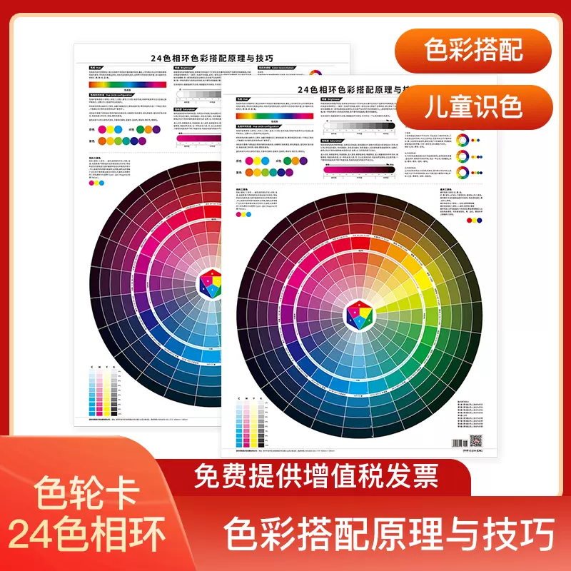 新品色环配色卡24色环海报样板卡标准色谱色环