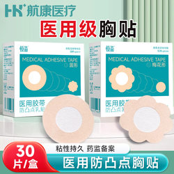 Medical Anti-Bump Breast Pads, Disposable Breast Pads, Summer Breathable Thin Non-Woven Fabric Breast Pads for Men and Women, Invisible Breast Pads