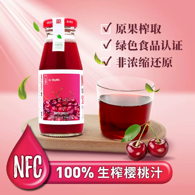 绿色食品 爱樱维 100%鲜生榨 NFC樱桃果汁 180mL*6瓶礼盒装 天猫优惠券折后¥39.9包邮(¥108.9-69) 绿色食品 爱樱维 100%鲜生榨 NFC樱桃果汁 180mL*6瓶礼盒装 天猫优惠券折后¥39.9包邮(¥108.9-69)