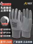 Găng tay bảo hộ lao động nhăn Xingyu L508 chống mài mòn tẩm cao su chống trượt thoáng khí nơi làm việc Cao su bảo vệ