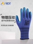 Xingyu Younaibao a688 găng tay chính hãng bảo hộ lao động chịu mài mòn làm việc cao su nhúng lòng bàn tay công trường xây dựng chống trơn trượt
