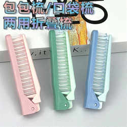 Folding Portable Comb, Anti-Static, Dual-Use for Dry and Wet Hair, Straight and Curly Hair Comb, Student Dormitory, Travel, Children's Pocket Comb