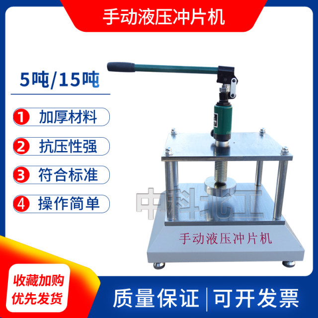 Waterproof membrane punching machine dumbbell cutter punching machine 5 tons 15 tons hydraulic punching machine manual punching machine easy to use