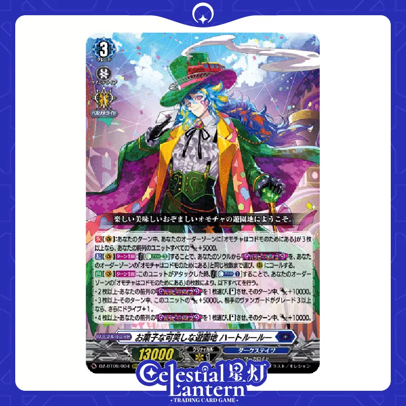 星灯]VG超勇爆裂DZBT09-RRR04/SR08 诡饴恐笑游乐园哈特鲁鲁