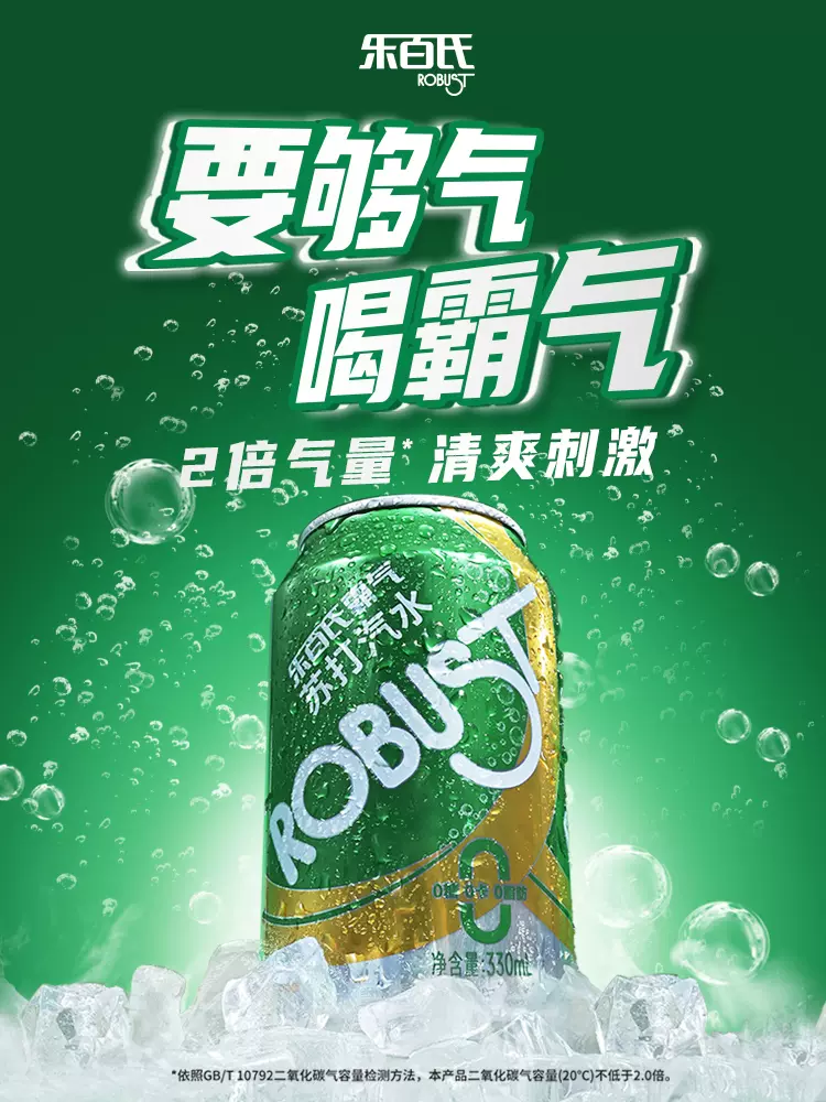 乐百氏 0糖0脂 霸气苏打水 330ml*6罐 天猫优惠券折后￥17.9包邮（￥23.9-6）