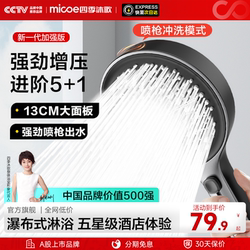 Four Seasons Muge Supercharged Shower Head Set, High-Pressure Handheld Shower Head for Bathroom Home Use