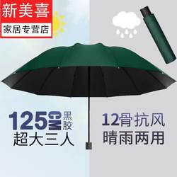 Twelve-Rib Folding Umbrella for Men and Women, Extra Large, Three-Person Reinforced, Wind-Resistant, Dual-Use for Sun and Rain, Student Sunshade Umbrella
