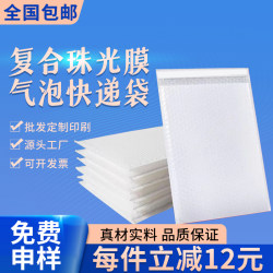 Composite Pearlescent Film Bubble Envelope Bag Thickeneded Bubble Wrap Anti-Pressure Anti-Fall Foam Film Book Express Packaging Bag