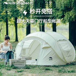 Kommot Quick-Opening Fully Automatic No-Setup Tent, Portable Outdoor Folding Camping Tent, Sunshade and Rainproof