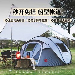 Kommot Quick-Opening Automatic Tent, Outdoor Portable Folding Camping Tent, Rainproof and Thickened