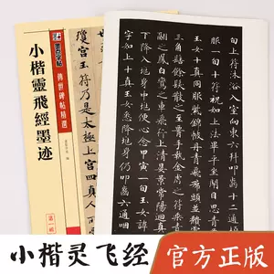 灵飞经滋蕙堂- Top 100件灵飞经滋蕙堂- 2024年5月更新- Taobao