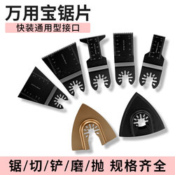 Universal Multi-Purpose Saw Blade, Open-Type Quick-Release Saw Blade, Multi-Functional Trimming Machine for Home Woodworking, Metal, Kitchen and Bathroom Polishing