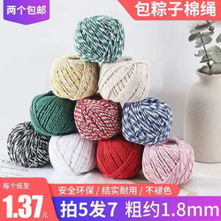 Zongzi String for Tying Zongzi Leaves, Special String for Bacon and Sausage, Food-Grade String, Binding Cotton String