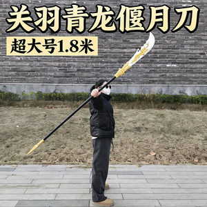 
Three Kingdoms weapon model Qinglong Yanyue Dao Guan Yu broadsword Fangtian painted halberd sword cold weapon children's toy boy