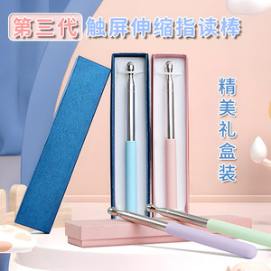 
Macaron retractable touch screen finger reading stick mobile phone tablet iPad multimedia teaching all-in-one touch screen pen Xiwo whiteboard screen indicator stick teacher bank student office universal point reading pen