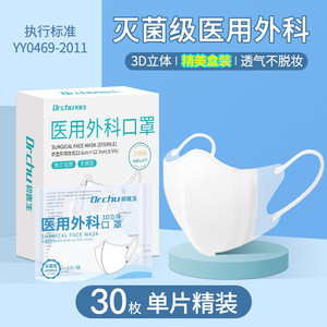 
Doctor Chu's 3D three-dimensional sterile medical surgical mask white disposable medical three-layer adult high-value female